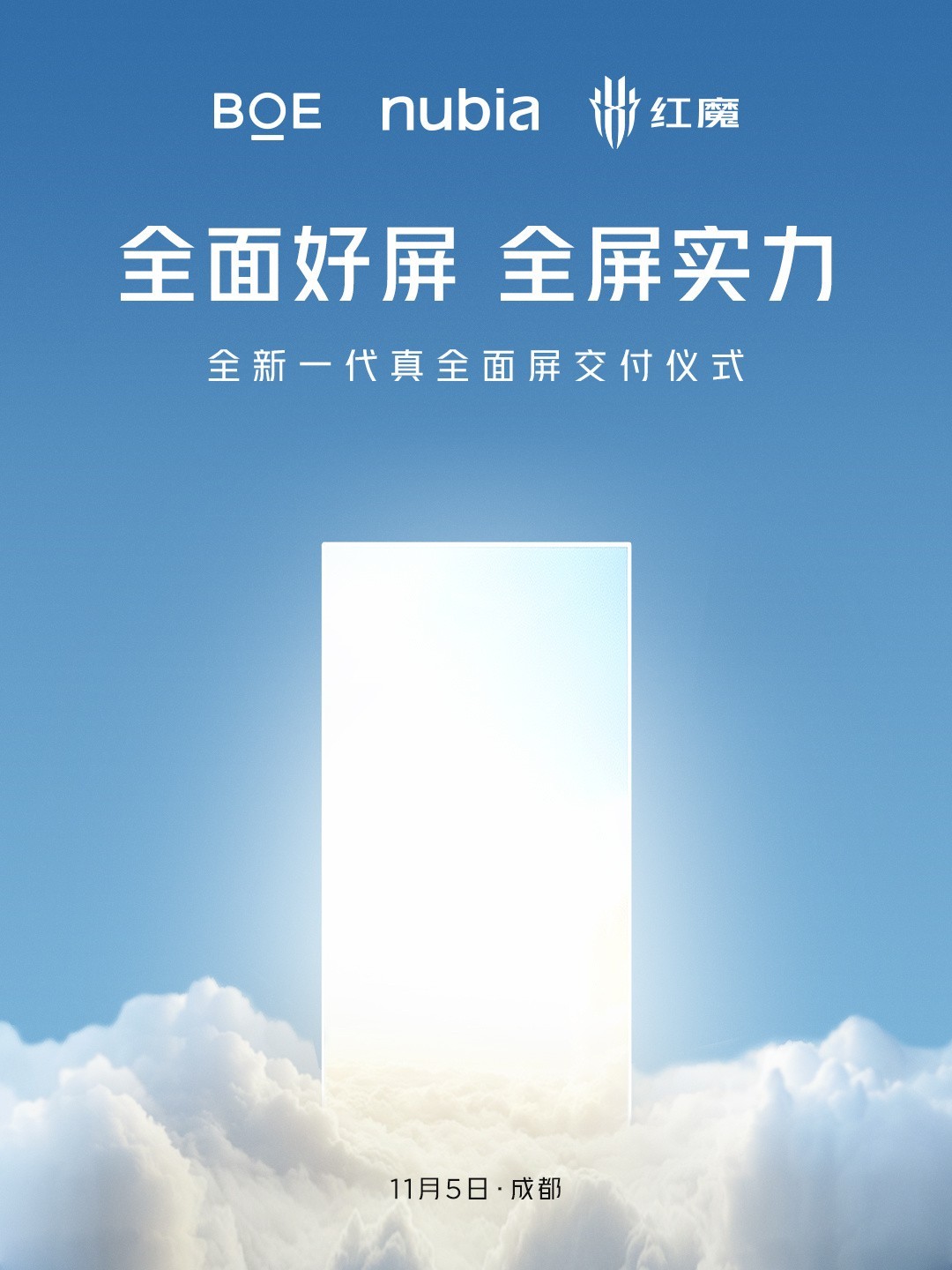 红魔10 Pro系列手机全新一代真全面屏交付仪式定档11月5日插图