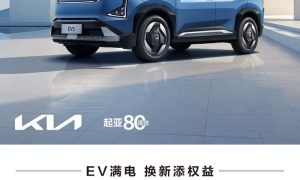 起亚发布10月购车权益 EV5/EV6至高优惠6万元缩略图