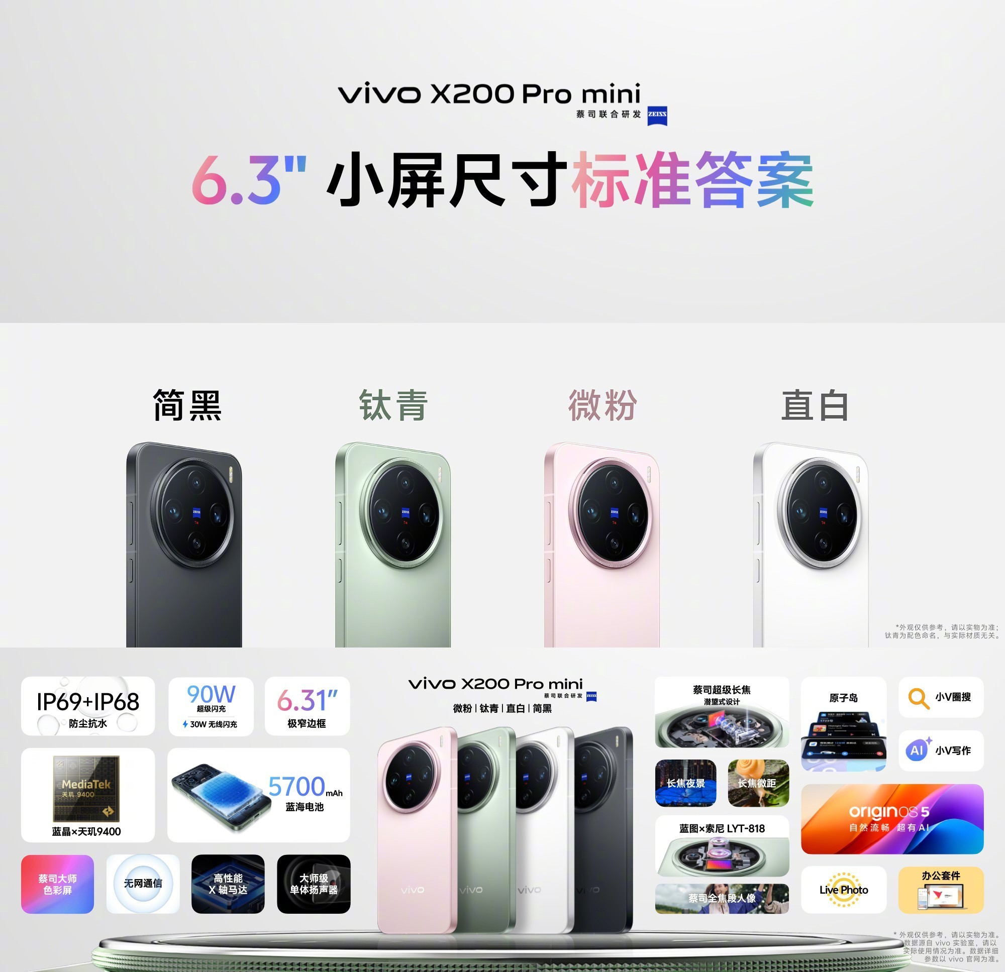 首发天玑9400！vivo X200系列发布会汇总插图8