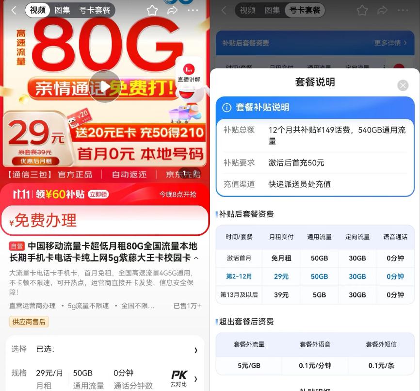 京东11.11又便宜又好快来京东一站式办理手机号卡、视频会员及话费充值插图2