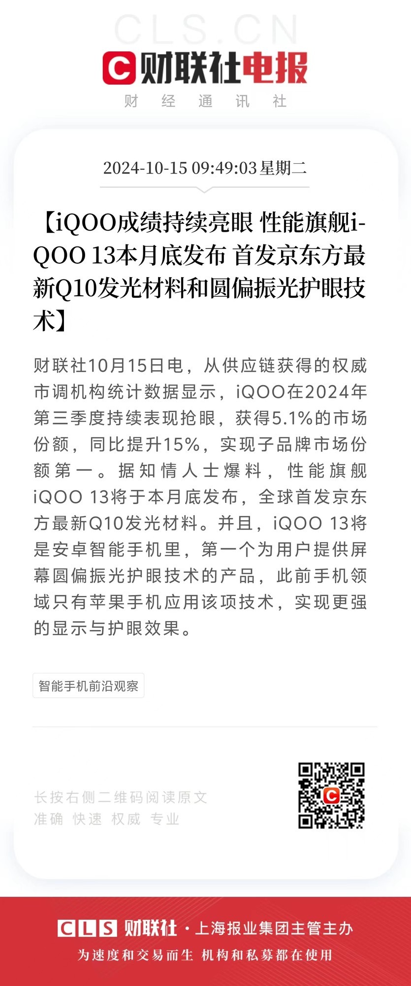 首发京东方最新Q10发光材料，iQOO 13开启硬件护眼新时代插图2