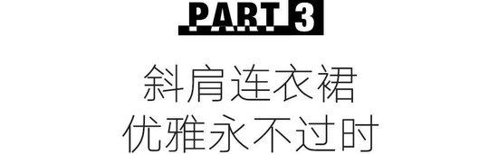 爱上斜肩上衣的优雅，只需一个浪漫秋日就够了插图31