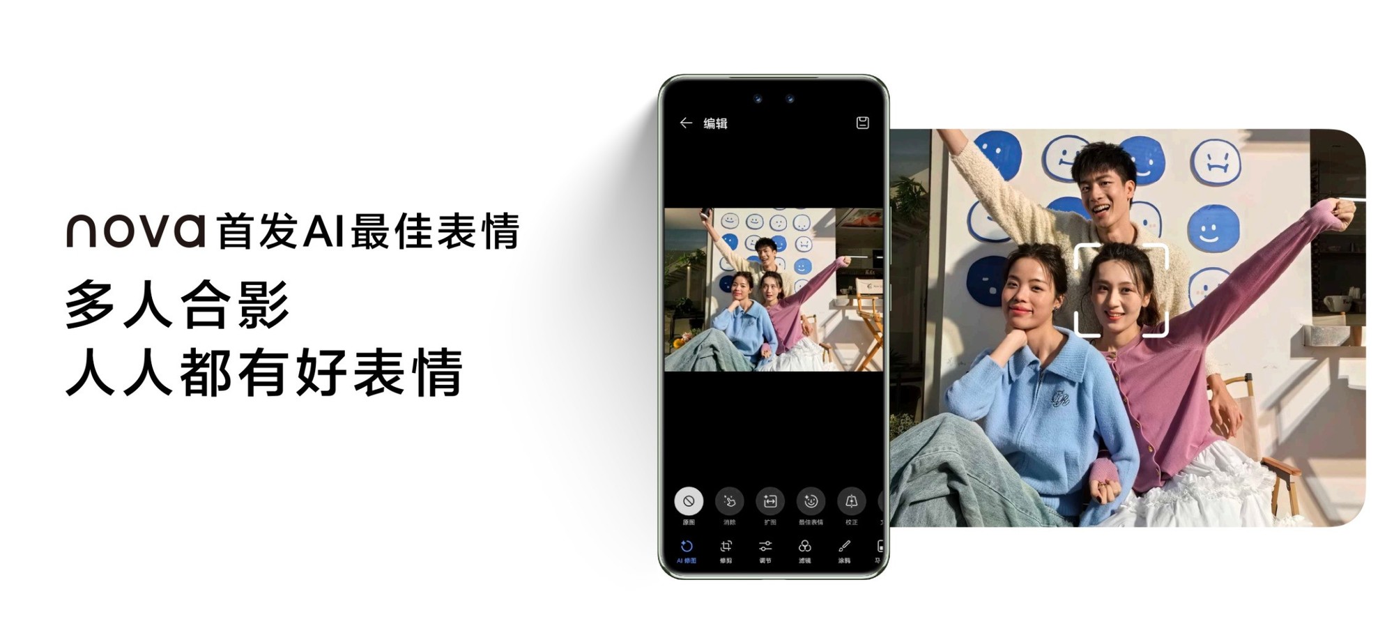 华为nova13系列人像摄影再升级，首发AI最佳表情功能插图1
