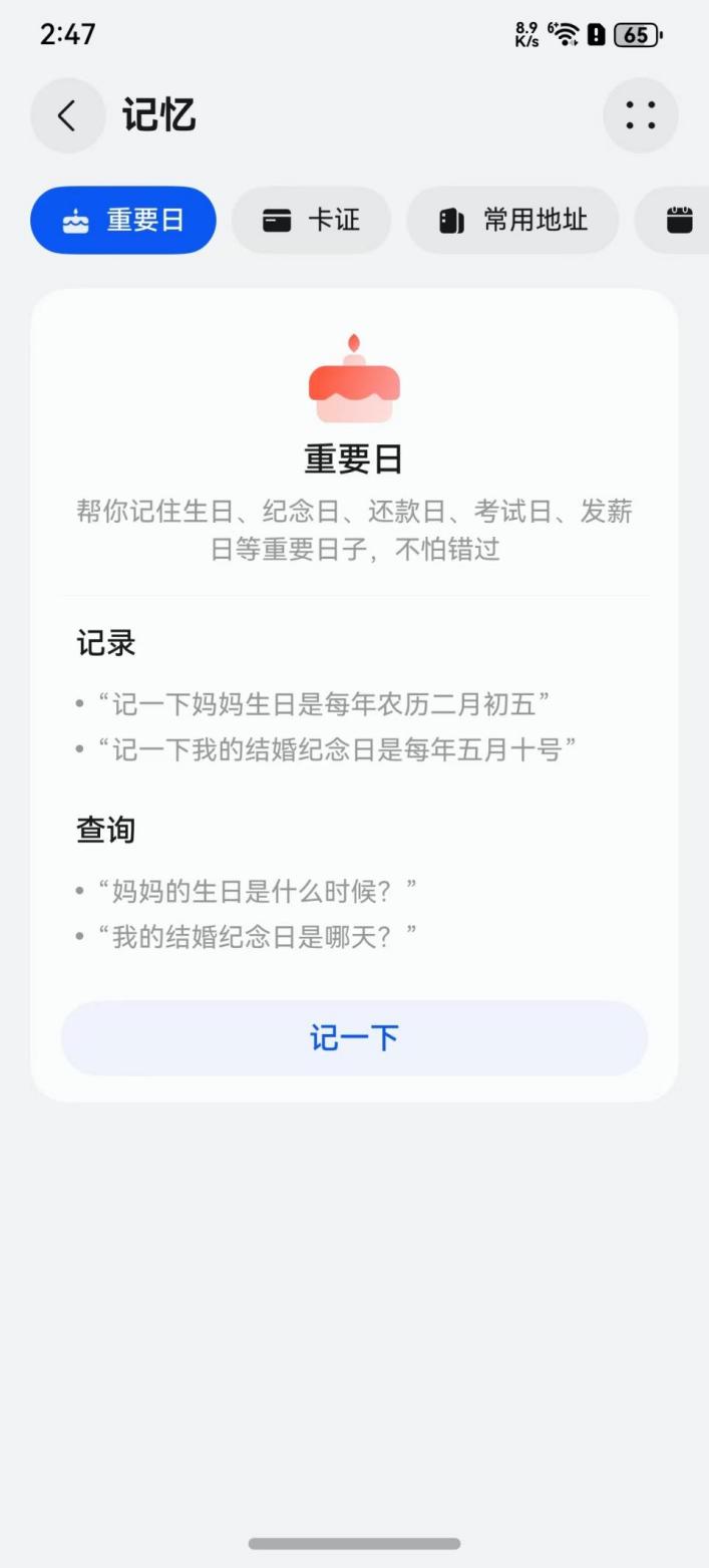 HarmonyOS NEXT上手玩：系统级AI助手小艺，能问帮写又帮记！插图4