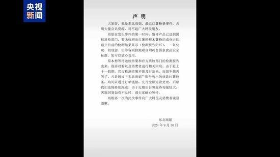 从争议到受罚 总台记者调查“东北雨姐”事件始末插图1