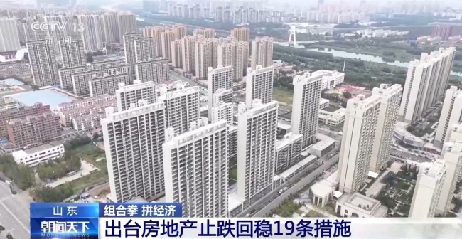 多地”上新”房地产利好政策 这些地方楼市”升温”插图