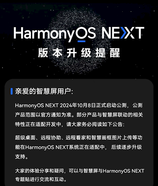 纯血鸿蒙逐步完善！华为家庭存储、路由器HarmonyOS NEXT部分特性正适配开发插图1