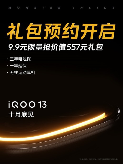 预约开启，豪礼相送，iQOO 13年度旗舰即将登场插图