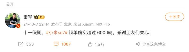 国庆假期车企销售情况汇总 SU7锁单破6000/智界R7大定9600台插图1