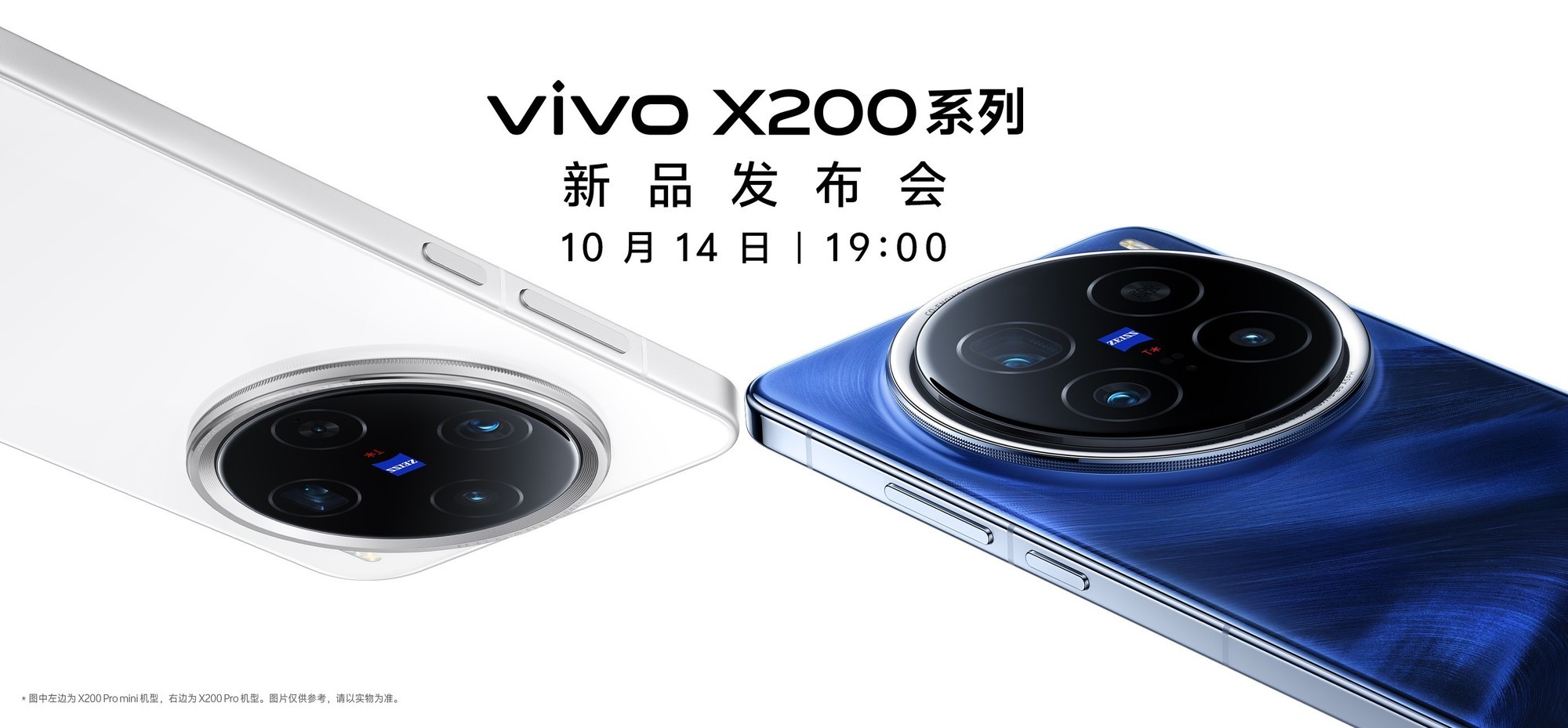 vivo X200系列即将发布，“影像灭霸”之外还有新花活插图