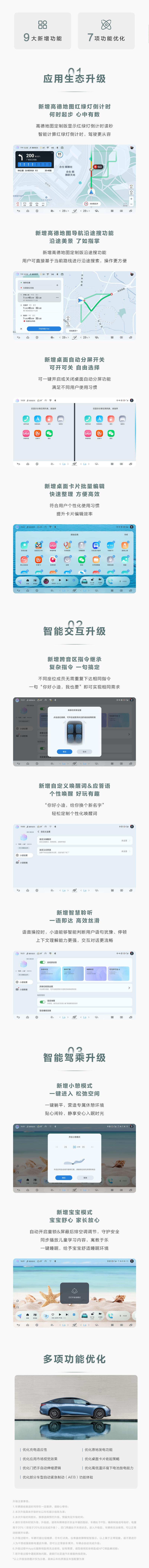 比亚迪海豹迎OTA升级 新增小憩模式等9项功能插图