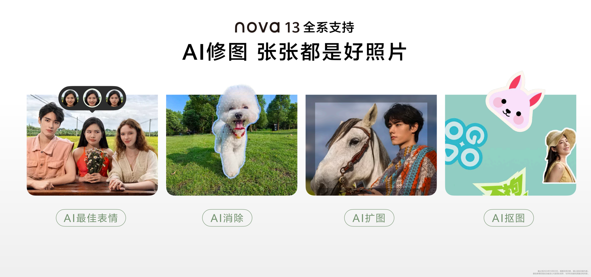 华为nova13系列人像摄影再升级，首发AI最佳表情功能插图2