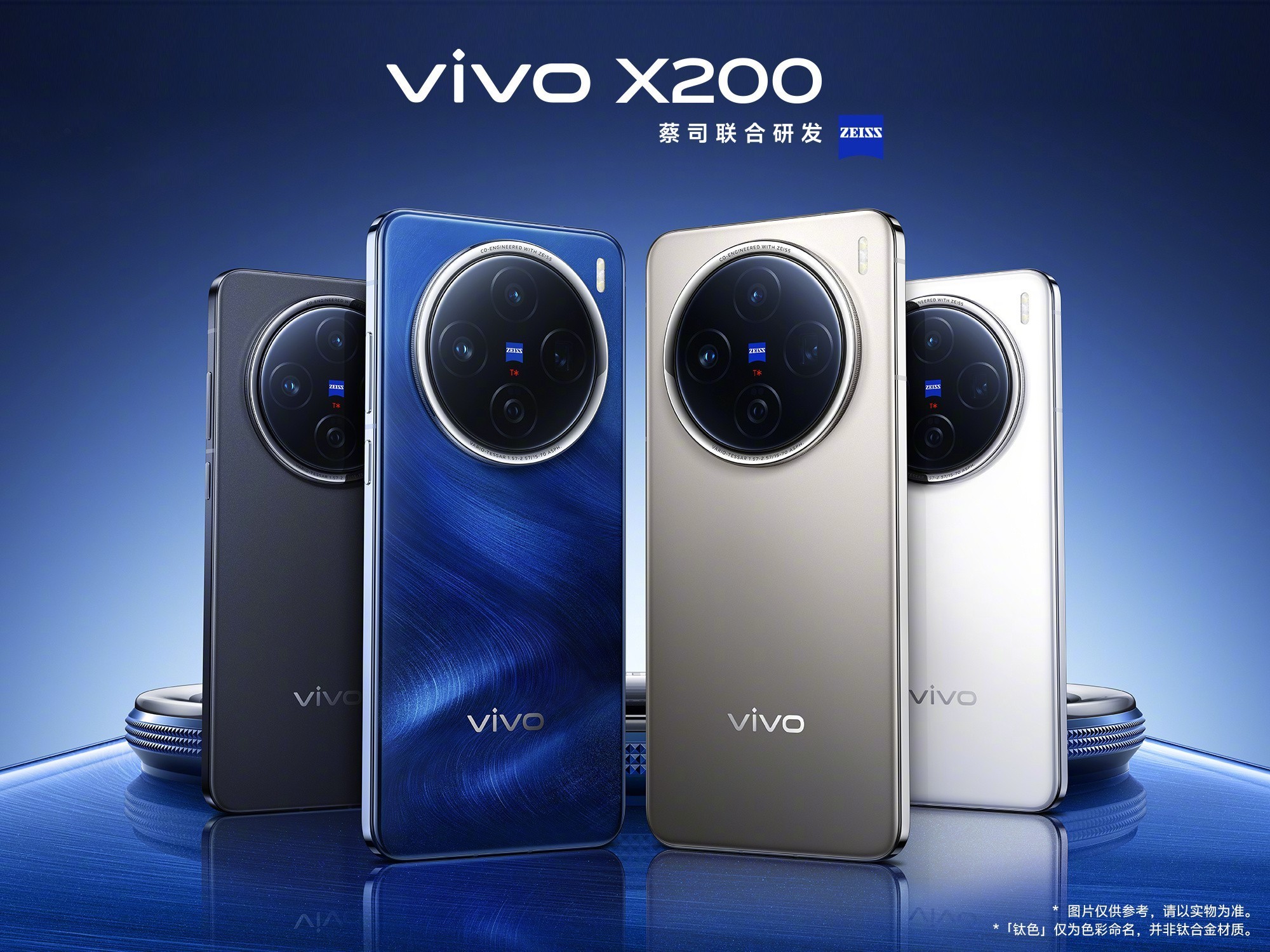 首发天玑9400！vivo X200系列发布会汇总插图3