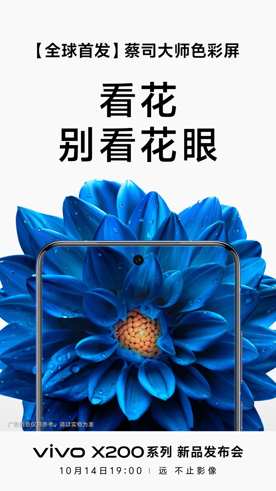 vivo X200系列将全球首发蔡司大师色彩屏 惊喜不止影像插图