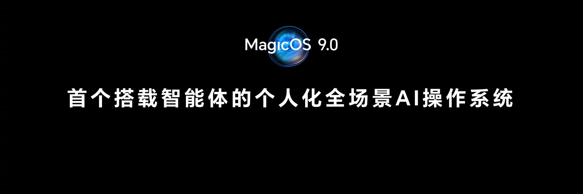 开启AI科技新篇章 荣耀Magic7系列旗舰新品发布会汇总插图3