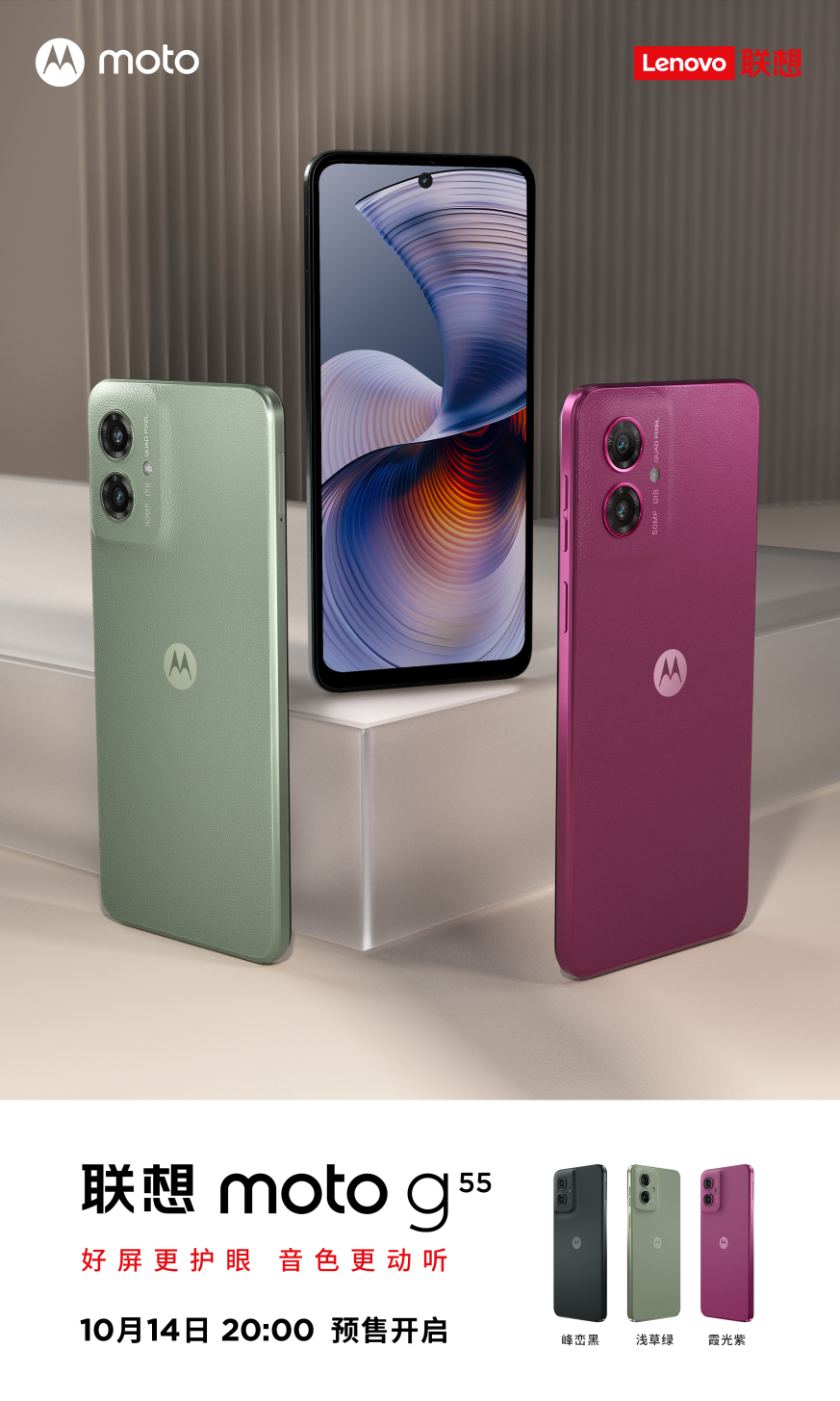 联想moto g55正式上市，旗舰影音体验加持，1299起插图