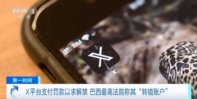 罚款“转错账户”？这一平台，解禁再添变数插图