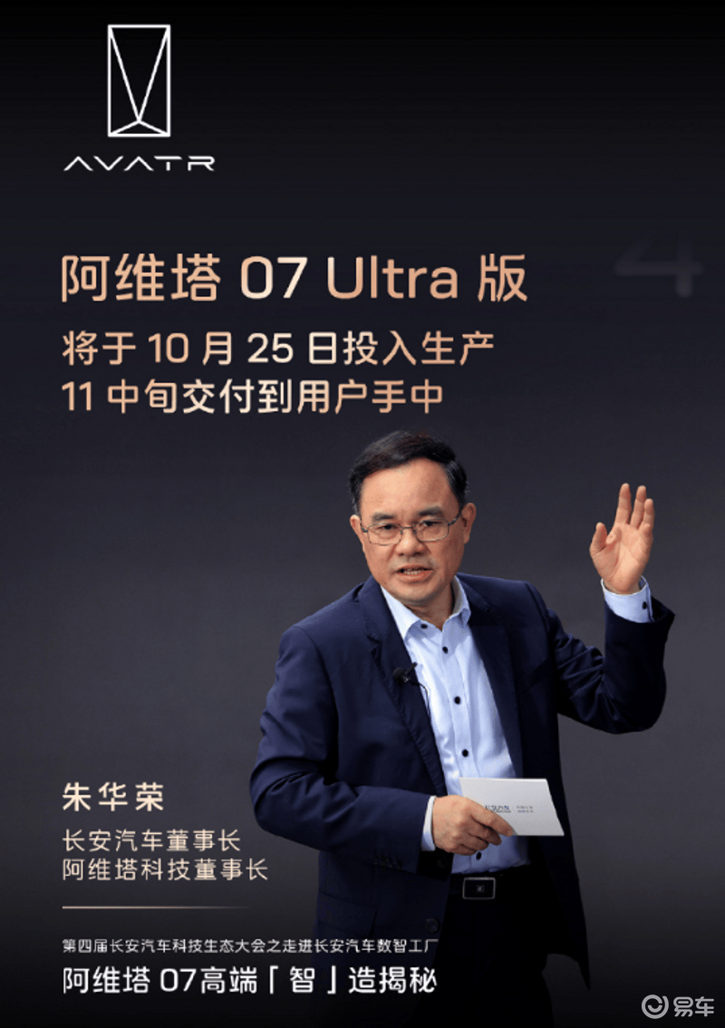 阿维塔07累计交付超5000辆 Ultra版车型将于11月交付插图