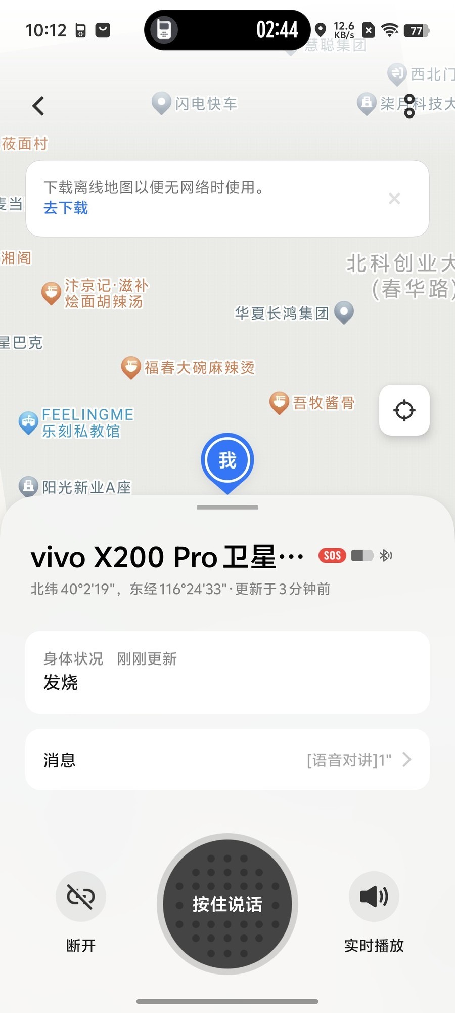 vivo公里级无网通信功能体验：可以不用，但不能没有插图4