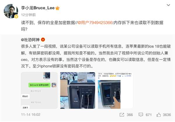 华为李小龙：华为手机无密码完全无法获取数据！拆“内存”都不行插图1