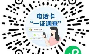 防范电信诈骗！快来查查你名下有几张电话卡缩略图