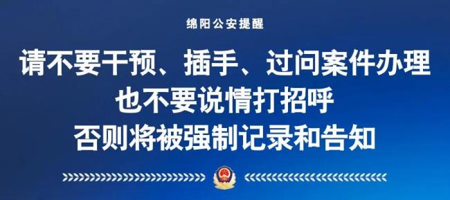 涉案300余万元！绵阳公安破获一起挪用资金案插图1