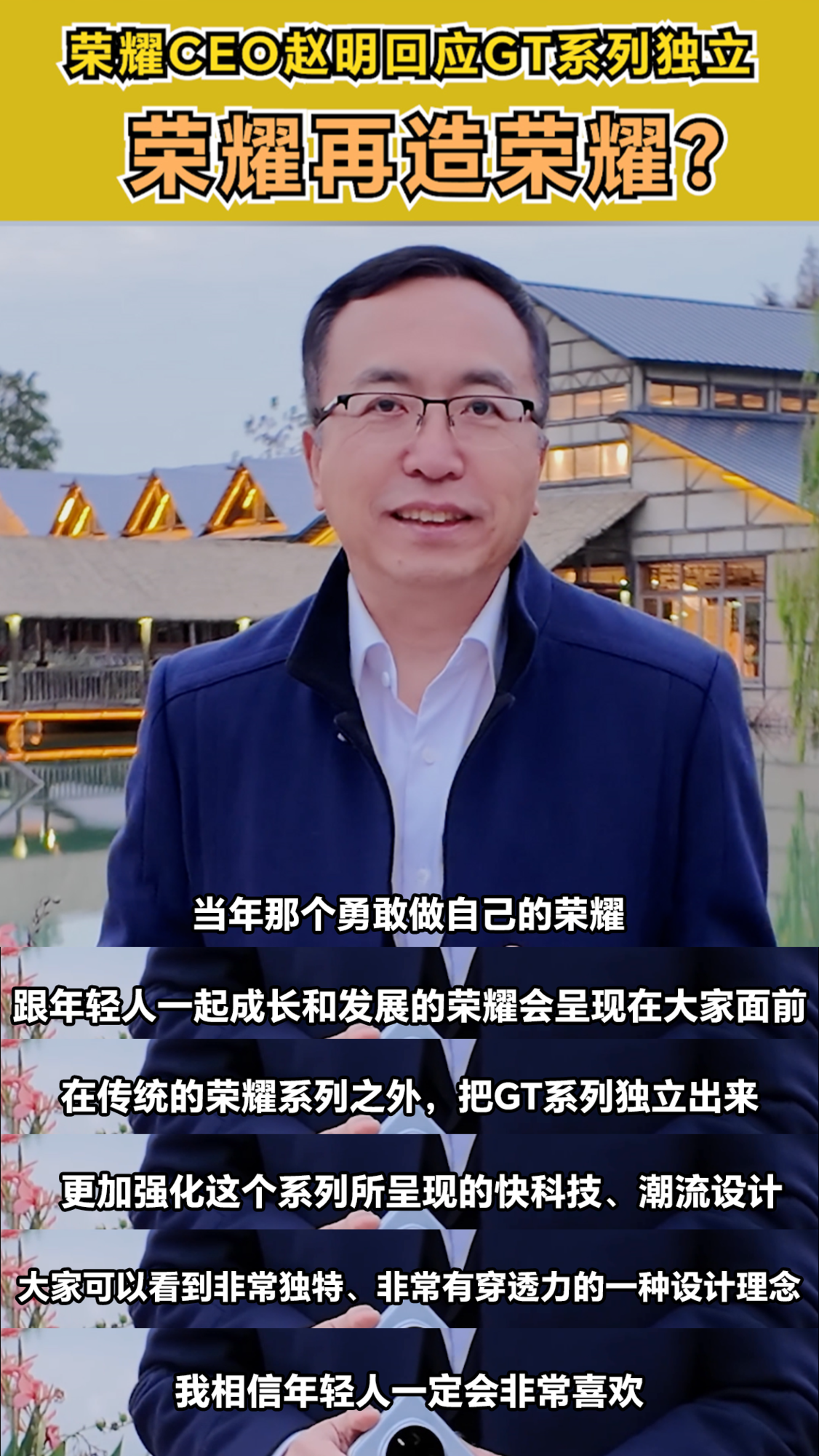 荣耀GT系列新品外观曝光，先锋设计引发网友热议插图2