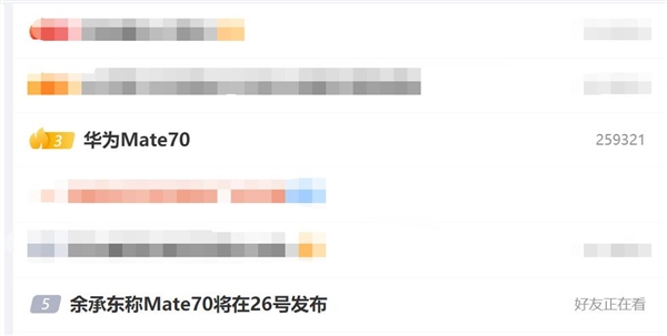不止Mate 70 华为全家桶新品将同台亮相：11月26日见插图