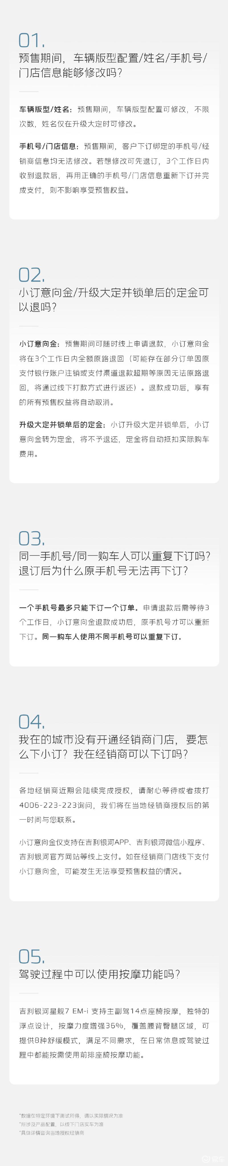 吉利银河星舰7答网友问第一期：预售期间信息能够修改？插图