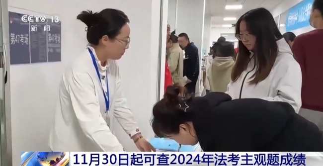 108分合格 2024年法考主观题成绩今起可查插图