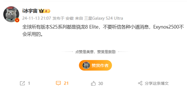 三星Galaxy S25全球标配骁龙8至尊版：或因Exynos 2500良率太低插图