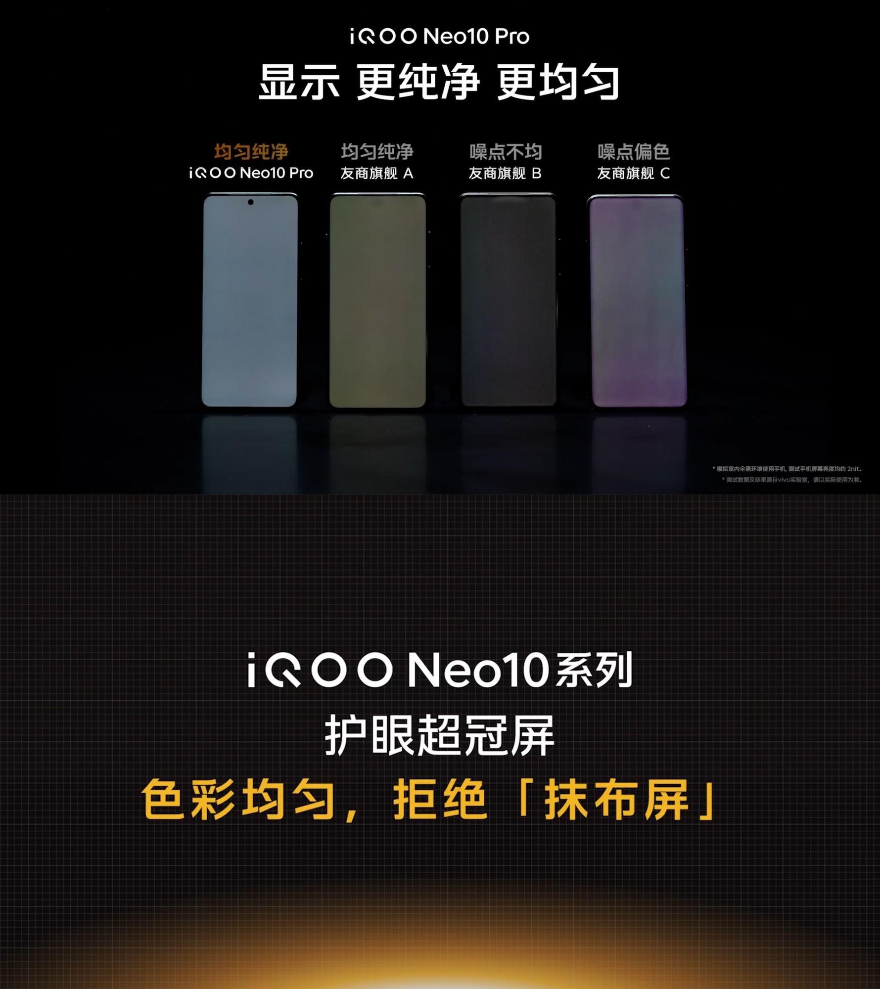 “满血双芯战神”iQOO Neo10系列：带来专业级护眼与流畅体验插图5