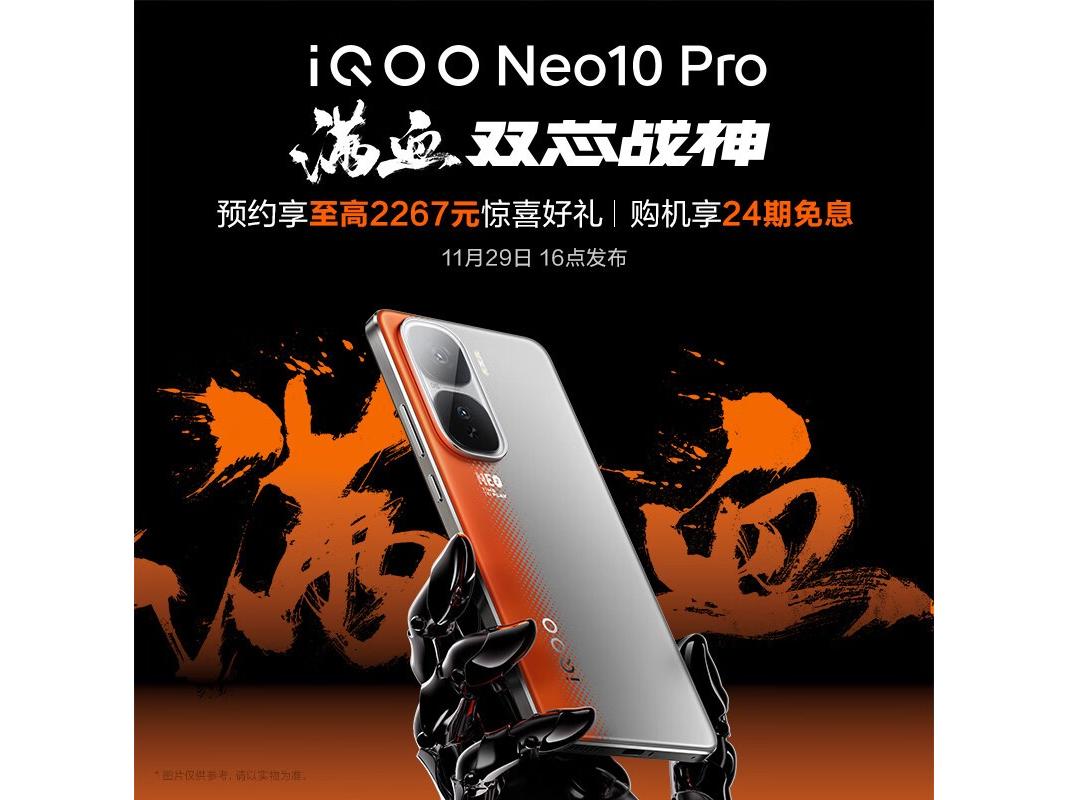 iQOO Neo10系列官宣搭载自研电竞芯片Q2 针对多款手游专项优化插图7