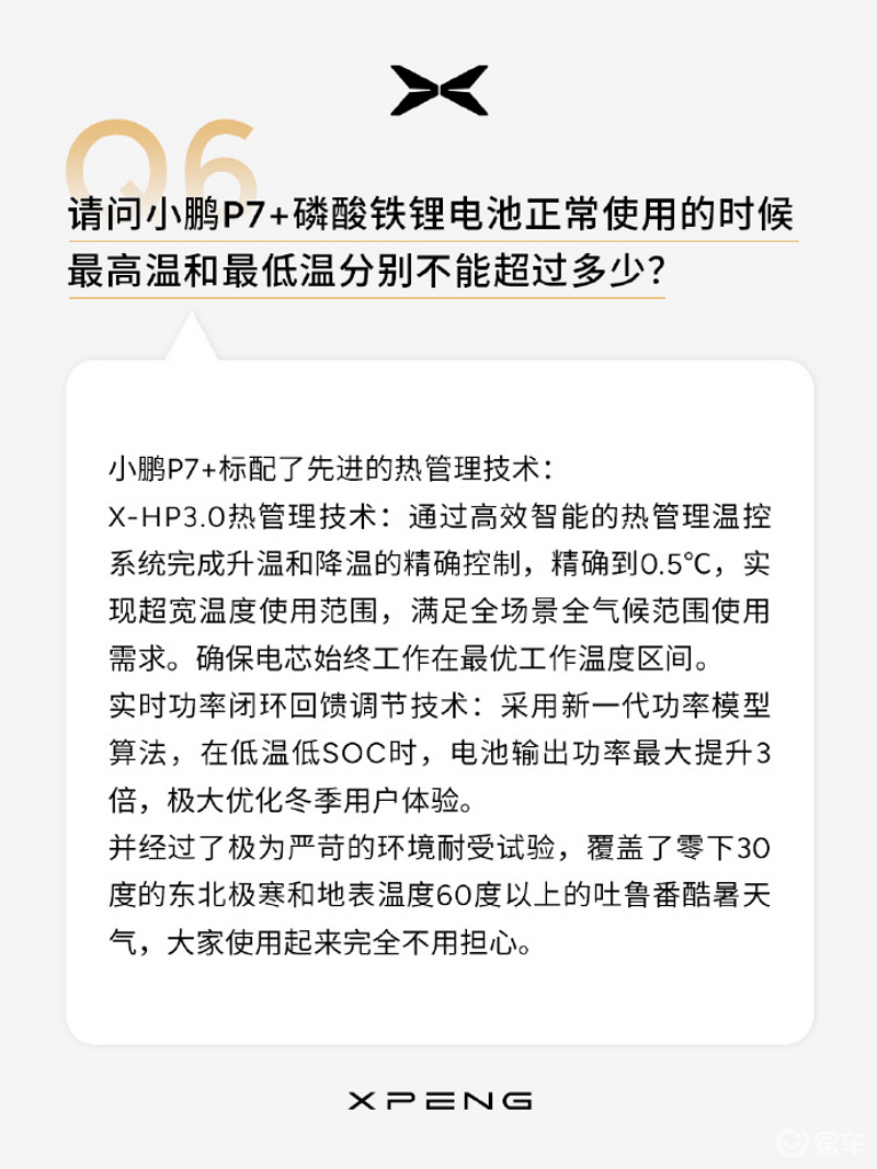 小鹏P7+答网友问第二期：小鹏P7+在北方冬季能耗表现怎么样？插图5