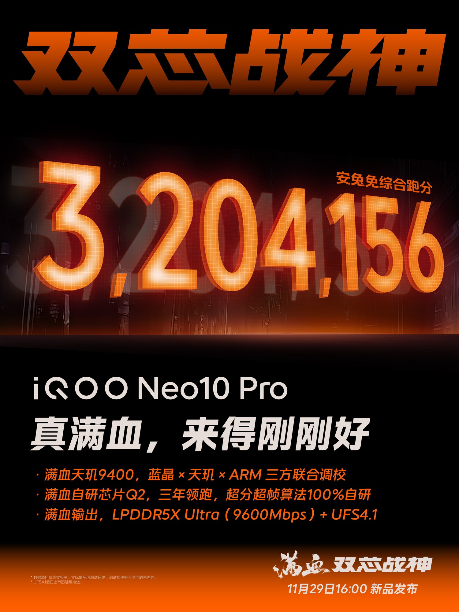 新机谍中谍：双芯战神iQOO Neo10系列配置提前看插图