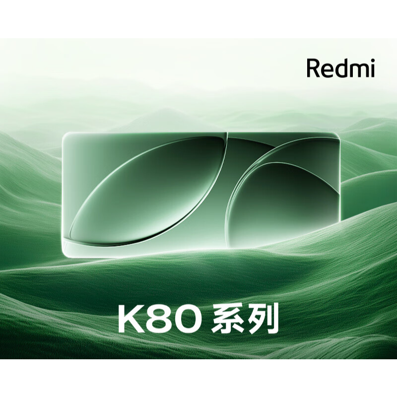 Redmi K80系列爆料汇总，11月27日发布插图7