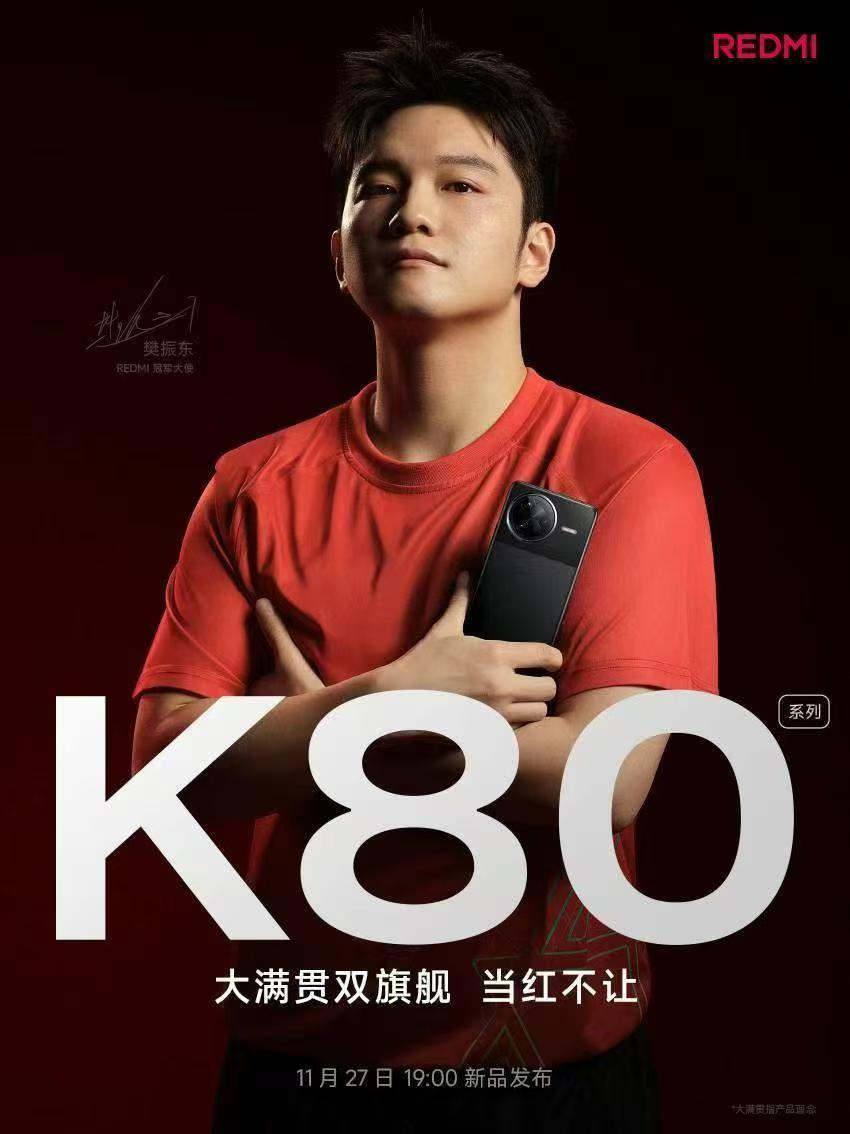 Redmi K80系列爆料汇总，11月27日发布插图