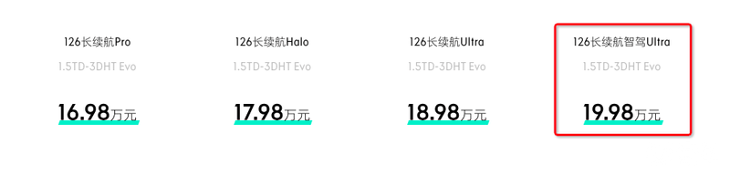 领克07 EM-P新版型正式上市 售19.98万元插图