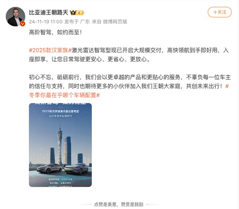 2025款汉家族激光雷达智驾型现已开启大规模交付插图