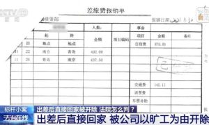 员工出差归来直接回家被算旷工遭开除！法院这样判缩略图