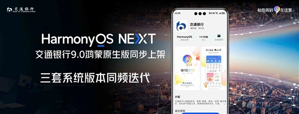 华为坐稳三大移动操作系统 第一款HarmonyOS、iOS、Android同频迭代APP诞生插图