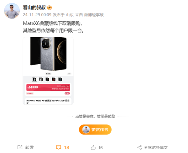 首发三网卫星通信 曝华为Mate X6典藏版线下取消限购：14999元起插图