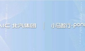 北汽集团7035万美元战略投资小马智行 推动L4车型量产认证缩略图