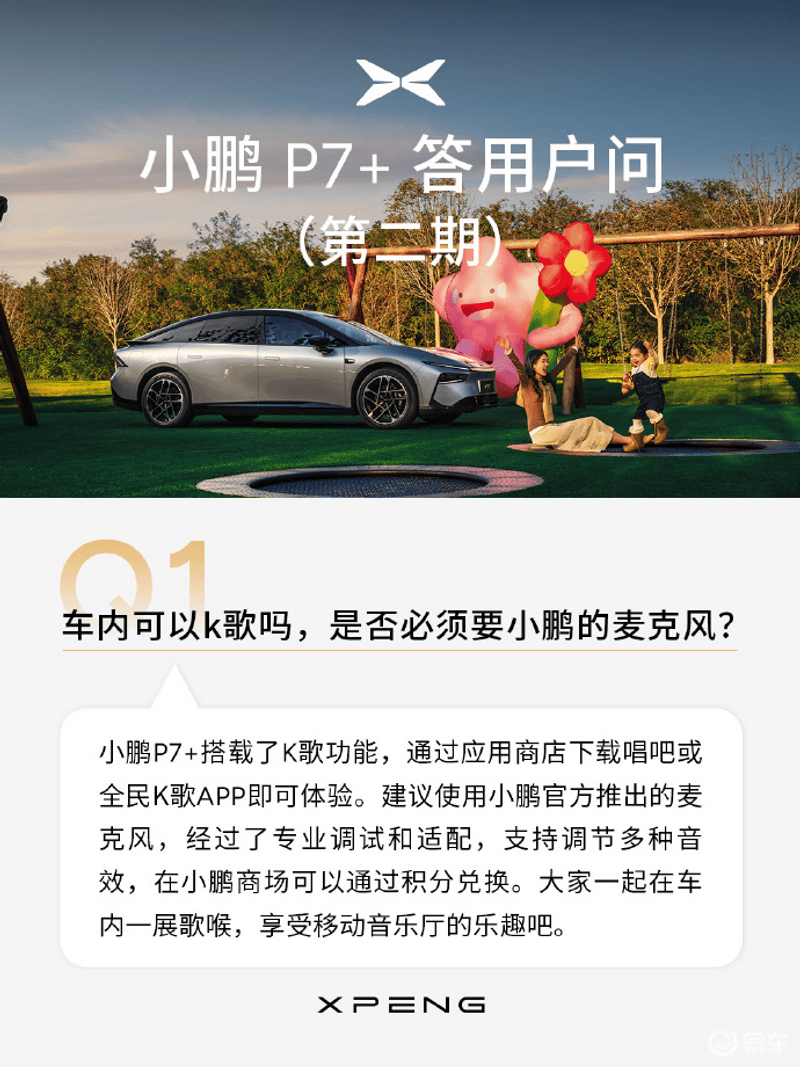 小鹏P7+答网友问第二期：小鹏P7+在北方冬季能耗表现怎么样？插图