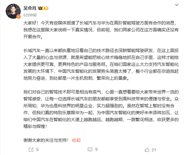 长城吴会肖：暂时和华为尚无合作 对自己的智驾相当有底气插图