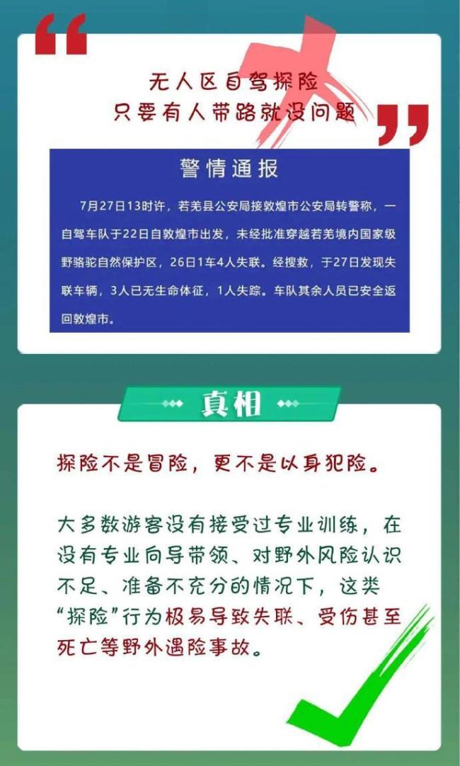 游客跟团徒步坠崖身亡 野外游玩不可不知的7个真相插图3