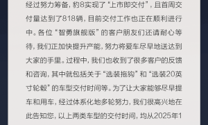 方程豹发布豹8部分选装车型提前开启交付公告 将加快提升产能缩略图