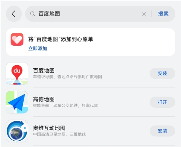 百度地图鸿蒙原生版上线：不用抢名额 直接下载安装插图
