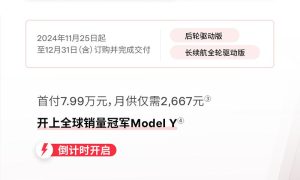 特斯拉Model Y限时交付尾款立减10000元 可叠加五年0息政策缩略图