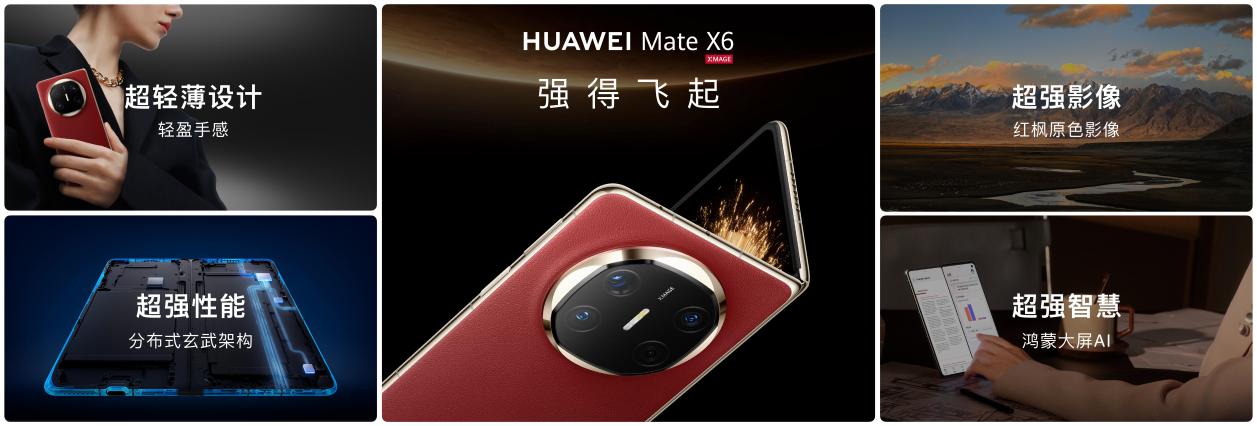 HUAWEI Mate X6震撼登场，折叠引领者，巅峰再跨越插图1